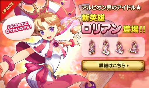 画像ギャラリー No.004のサムネイル画像 / 「LINE アルビオン戦記」対戦機能「コロシアム」を追加。新英雄ロリアンも