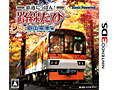 舞台は京都。3DS「鉄道にっぽん！路線たび 叡山電車編」が10月23日発売。シリーズで初めて電車の運転，そして夜間走行が可能に