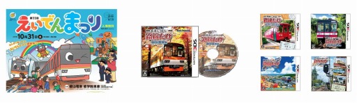 画像ギャラリー No.001のサムネイル画像 / 「鉄道にっぽん!路線たび 叡山電車編」10月31日開催の「えいでんまつり」で体験会を実施