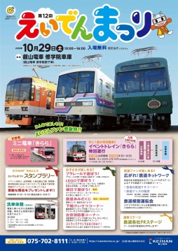 画像ギャラリー No.001のサムネイル画像 / 第12回「えいでんまつり」で,「鉄道にっぽん!路線たび 叡山電車編」のゲーム体験会が開催