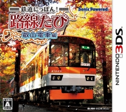 画像ギャラリー No.005のサムネイル画像 / 第12回「えいでんまつり」で,「鉄道にっぽん!路線たび 叡山電車編」のゲーム体験会が開催