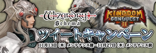 画像ギャラリー No.002のサムネイル画像 / 「Wizardry Schema」で「Kingdom Conquest II」とのコラボが開始