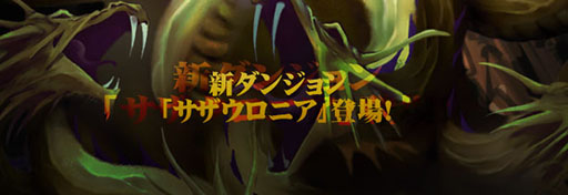 画像ギャラリー No.001のサムネイル画像 / 「Wizardry Schema」，高難度ダンジョン「サザウロニア」実装を記念して50RGがもらえるシリアルコードを公開。“カシナート”の剣などレアアイテム獲得のチャンス!?