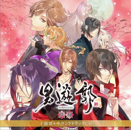 画像ギャラリー No.001のサムネイル画像 / 「男遊郭」の主題歌などを収録したサントラCDが本日発売