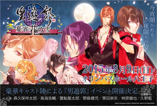 画像ギャラリー No.003のサムネイル画像 / 「男遊郭」単独イベント,各プレイガイドのチケット先行販売が開始&グッズ情報が公開