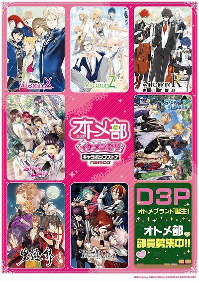 画像ギャラリー No.001のサムネイル画像 / D3Pオトメ部のキャラポップストアが北海道札幌市に期間限定オープン