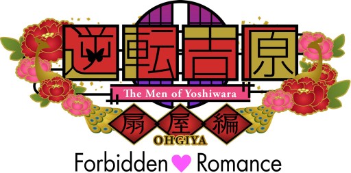 画像ギャラリー No.009のサムネイル画像 / 「男遊郭」のスマホ向けきせかえツールが登場＆イベントDVDが12月23日発売