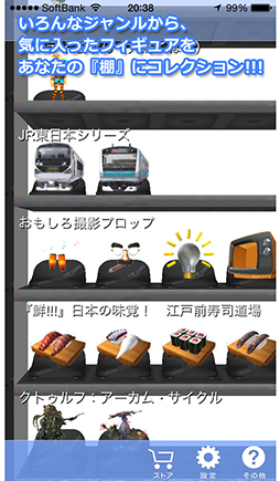 画像ギャラリー No.001のサムネイル画像 / 「smartfigure」が9月29日にアップデート。面白撮影機能の強化が図られる