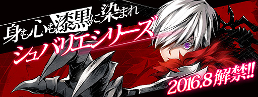画像ギャラリー No.002のサムネイル画像 / 「CLOSERS」，新コスチューム・シュバリエシリーズの特設ページが更新。「ハーピー」のプレイ動画とボイスが公開に