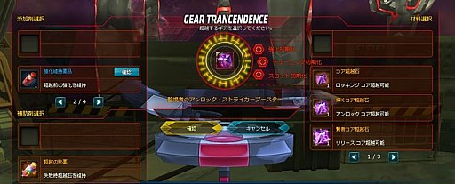 画像ギャラリー No.003のサムネイル画像 / 「CLOSERS」，さらなる高みを目指す「超越システム」が実装。新作戦地域「大浄化作戦」も