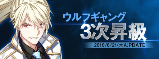 画像ギャラリー No.001のサムネイル画像 / 「CLOSERS」ウルフギャングの3次昇級クエストが実装