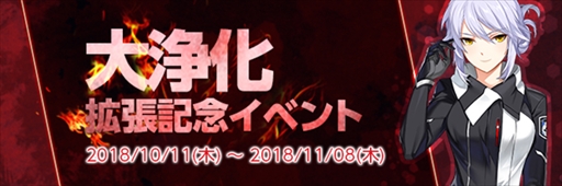 画像ギャラリー No.006のサムネイル画像 / 「CLOSERS」，大浄化作戦「汚染地獄」が実装