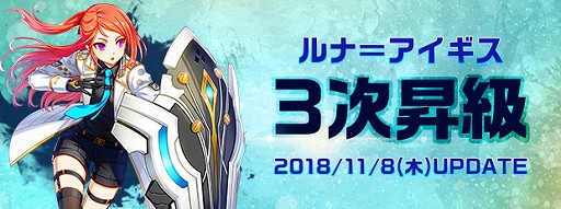 画像ギャラリー No.001のサムネイル画像 / 「CLOSERS」，“ルナ=アイギス”の3次昇級クエストが実装。新スキルの習得が可能に