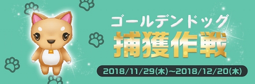 画像ギャラリー No.001のサムネイル画像 / 「CLOSERS」，期間限定イベントの“ゴールデンドッグ捕獲作戦”を開催。新コスチュームも販売も