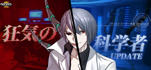 画像ギャラリー No.001のサムネイル画像 / 「CLOSERS」，ヴィルトフーター本部の新ストーリー「Chapter.2」が実装
