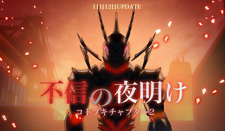 画像ギャラリー No.003のサムネイル画像 / 「CLOSERS」に新地域“コトブキチャプター2”が登場し，レベルキャップが88まで開放。キャラクター育成を支援するイベントもスタート