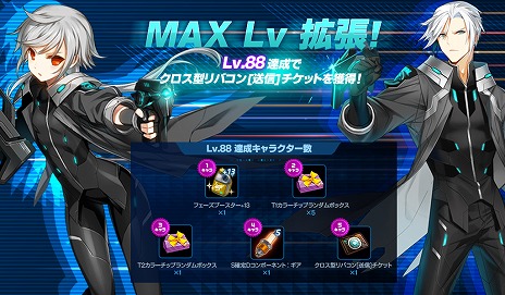 画像ギャラリー No.004のサムネイル画像 / 「CLOSERS」に新地域“コトブキチャプター2”が登場し，レベルキャップが88まで開放。キャラクター育成を支援するイベントもスタート