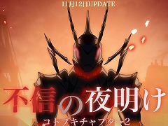 「CLOSERS」に新地域“コトブキチャプター2”が登場し，レベルキャップが88まで開放。キャラクター育成を支援するイベントもスタート