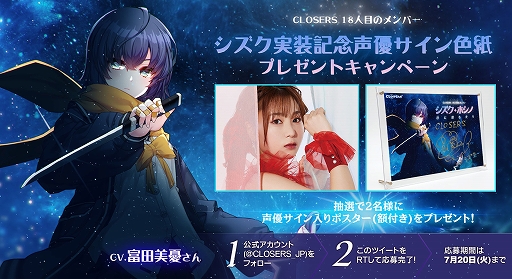 画像ギャラリー No.001のサムネイル画像 / 「CLOSERS」,18人目の新メンバー“シズク・ホシノ”の事前作成や記念イベントなどが開催