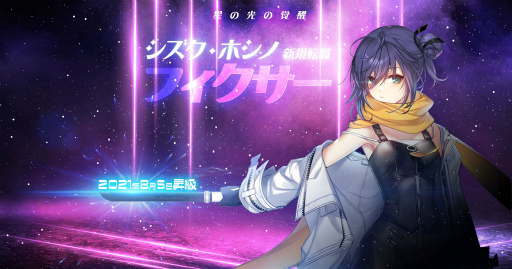 画像ギャラリー No.001のサムネイル画像 / 「CLOSERS」のキャラ，シズク・ホシノのフィクサー昇級が実装。レベル上限が86まで開放