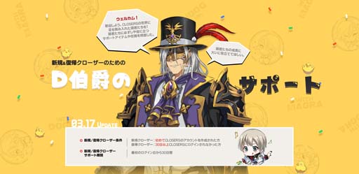 画像ギャラリー No.001のサムネイル画像 / 「CLOSERS」に新規&復帰クローザー専用コンテンツが登場。春分プレイサポートイベントも開催