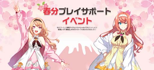 画像ギャラリー No.003のサムネイル画像 / 「CLOSERS」に新規&復帰クローザー専用コンテンツが登場。春分プレイサポートイベントも開催