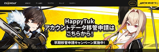 画像ギャラリー No.002のサムネイル画像 / サイキックアクションRPG「CLOSERS」，HappyTuk IDへのアカウントデータの移管申請受付を開始。早期移管キャンペーンも実施中