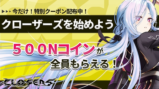 画像ギャラリー No.006のサムネイル画像 / サイキックアクションRPG「CLOSERS」，HappyTuk IDへのアカウントデータの移管申請受付を開始。早期移管キャンペーンも実施中