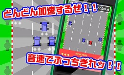 画像ギャラリー No.001のサムネイル画像 / 速度を競うシンプルなミニゲーム「どんどん加速します」が配信スタート