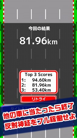 どんどん加速します