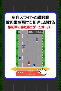 どんどん加速します