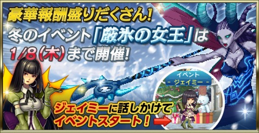 画像ギャラリー No.001のサムネイル画像 / 「ソウルスラッシュサガ」冬のイベント「厳氷の女王」を実施。2015年1月8日まで