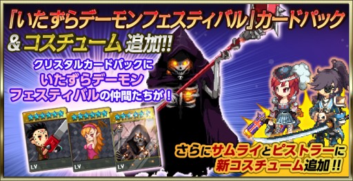 画像ギャラリー No.001のサムネイル画像 / 「ソウルスラッシュサガ」“いたずらデーモンイベント”で限定アイテムを入手しよう