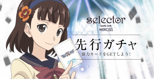 画像ギャラリー No.005のサムネイル画像 / スマホ向けRTS「selector battle with WIXOSS」，事前登録受付を開始
