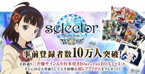 画像ギャラリー No.001のサムネイル画像 / 「selector battle with WIXOSS」事前登録者数10万人を突破。レアカード追加