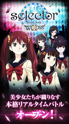 画像ギャラリー No.002のサムネイル画像 / スマホ向けストラテジー「selector battle with WIXOSS」のAndroid版が配信開始。ゲームオリジナルのストーリーやキャラクターも登場