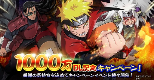 画像ギャラリー No.001のサムネイル画像 / 「NARUTO -ナルト- 忍コレクション 疾風乱舞」,1000万DL記念キャンペーンを実施