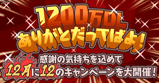 画像ギャラリー No.001のサムネイル画像 / 「NARUTO -ナルト- 忍びコレクション 疾風乱舞」，1200万ダウンロード記念キャンペーンを開催