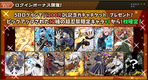 画像ギャラリー No.002のサムネイル画像 / 「NARUTO -ナルト- 忍びコレクション 疾風乱舞」，1200万ダウンロード記念キャンペーンを開催