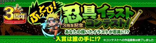 画像ギャラリー No.003のサムネイル画像 / 「NARUTO -ナルト- 忍コレクション 疾風乱舞」の3周年を記念した公式生放送番組が5月26日に配信決定