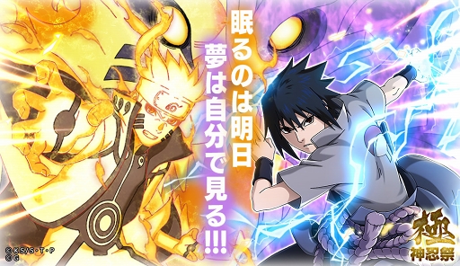 画像ギャラリー No.003のサムネイル画像 / 「NARUTO -ナルト- 忍コレクション 疾風乱舞」，西尾鉄也氏描きおろしのナルトらが出現する記念ガチャが登場