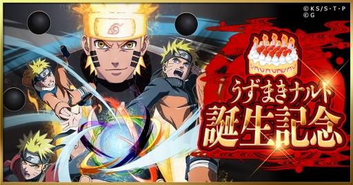 画像ギャラリー No.002のサムネイル画像 / 「NARUTO -ナルト- 忍コレクション 疾風乱舞」でうずまきナルトの誕生日を記念したキャンペーンが開始