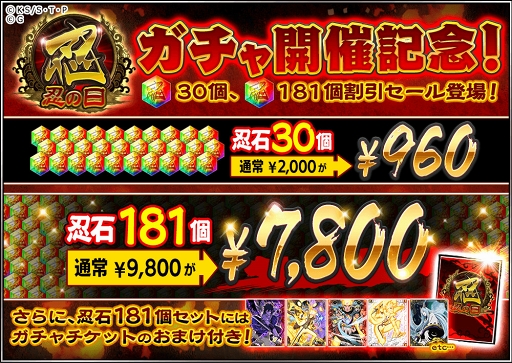 画像ギャラリー No.007のサムネイル画像 / 「NARUTO -ナルト- 忍コレクション 疾風乱舞」，2月22日（忍者の日）を記念したキャンペーンを開催
