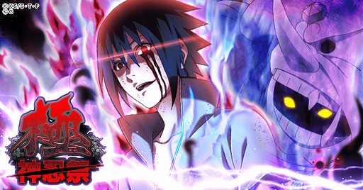 画像ギャラリー No.001のサムネイル画像 / 「NARUTO -ナルト- 忍コレクション 疾風乱舞」，限定ガチャに★7覚醒解放のうちはサスケが登場