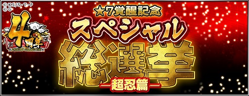 画像ギャラリー No.004のサムネイル画像 / 「NARUTO -ナルト- 忍コレクション 疾風乱舞」，限定ガチャに★7覚醒解放のうちはサスケが登場