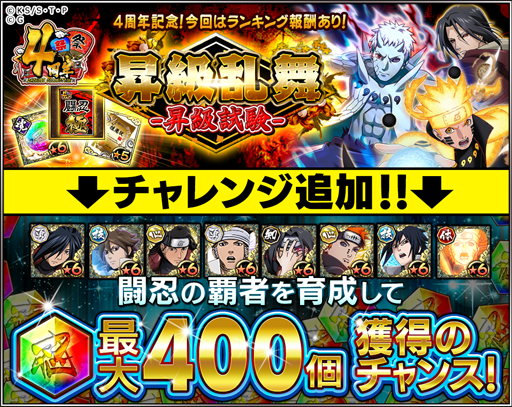 画像ギャラリー No.005のサムネイル画像 / 「NARUTO -ナルト- 忍コレクション 疾風乱舞」,配信4周年を記念したキャンペーンを実施