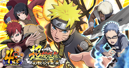 画像ギャラリー No.001のサムネイル画像 / 「NARUTO -ナルト- 忍コレクション 疾風乱舞」,新育成システム「潜在覚醒」が登場