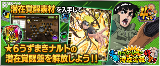画像ギャラリー No.002のサムネイル画像 / 「NARUTO -ナルト- 忍コレクション 疾風乱舞」,新育成システム「潜在覚醒」が登場
