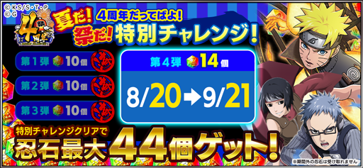 画像ギャラリー No.007のサムネイル画像 / 「NARUTO -ナルト- 忍コレクション 疾風乱舞」,新育成システム「潜在覚醒」が登場