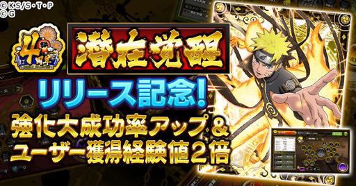 画像ギャラリー No.010のサムネイル画像 / 「NARUTO -ナルト- 忍コレクション 疾風乱舞」,新育成システム「潜在覚醒」が登場